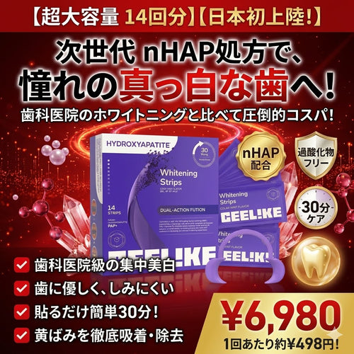 Ceelike ホワイトニングシート｜過酸化物不使用。 自宅で・やさしく・30分で